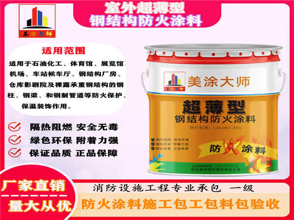 依兰室外超薄型钢结构防火涂料