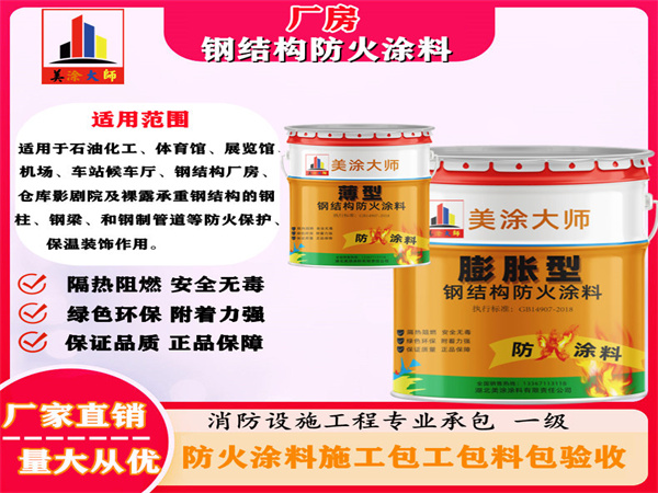 依兰厂房钢结构防火涂料